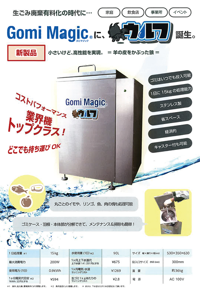 Gomi Magic ウルフ